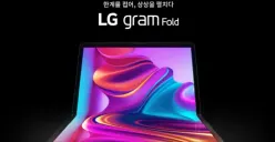 LG Gram Fold, laptop lipat terbaru dengan layar OLED 17 inci. (Sumber : Gizmochina)