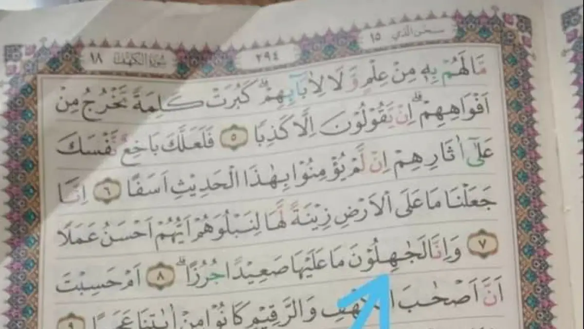 Salah cetak pada Surat Al Kahfi di Alquran. Segera lapor ke LPMQ Kemenag agar diganti dengan mushaf Alquran yang baru. (Sumber : kemenag.go.id)
